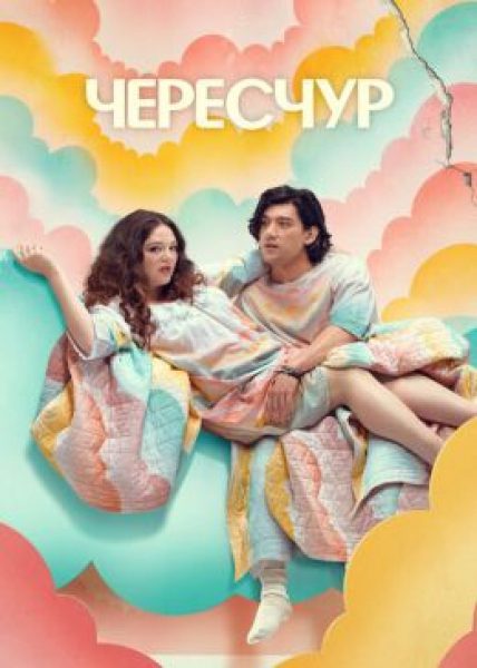 Рецензия на сериал «Это слишком» — ревизию ромкома от создательницы «Девочек» Лины Данэм