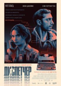Ваш звонок очень важен: рецензия на триллер «Диспетчер»