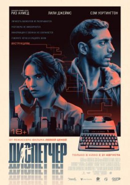 Ваш звонок очень важен: рецензия на триллер «Диспетчер»