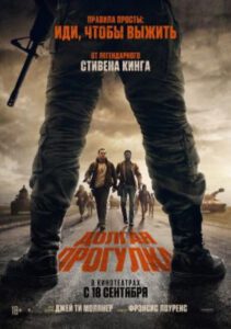 «Долгая прогулка»: Смерть как Спектакль в Мире Тоталитаризма