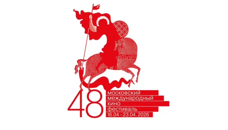 Объявлены даты проведения 48-го Московского кинофестиваля (29.10.2025)