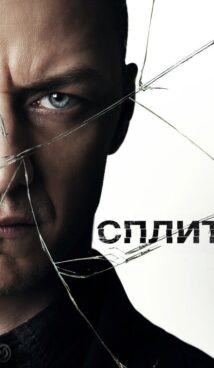 Сплит
