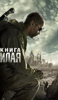 Книга Илая