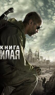 Книга Илая