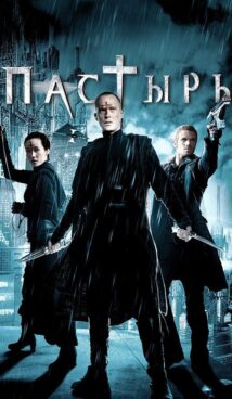 Пастырь