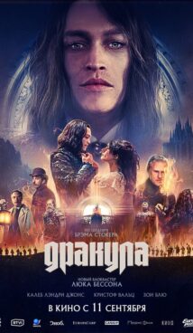 Дракула