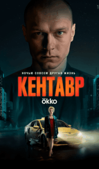 Кентавр