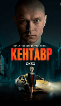 Кентавр