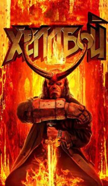 Хеллбой (2019)