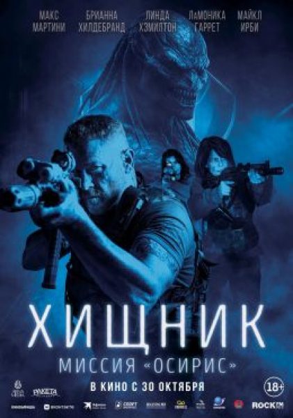 Рецензия на фильм «Хищник: Миссия «Осирис»» — космический шутер с Линдой Гамильтон