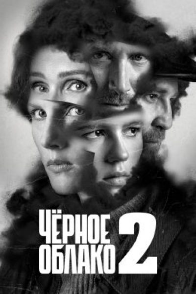 Почему женщины убивают: рецензия на второй сезон сериала «Черное облако»