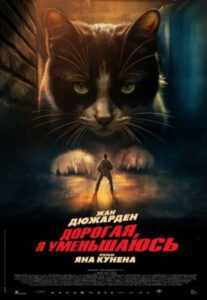 Вторая жизнь Поля: рецензия на фильм «Дорогая, я уменьшаюсь»