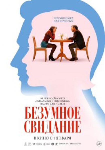 «Безумное свидание» — рецензия на новый ромком от автора «Идеальных незнакомцев»