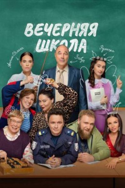 Рецензия на сериал «Вечерняя школа» — вторичный, но обаятельный ситком с Ильей Соболевым и Дмитрием Соколовым