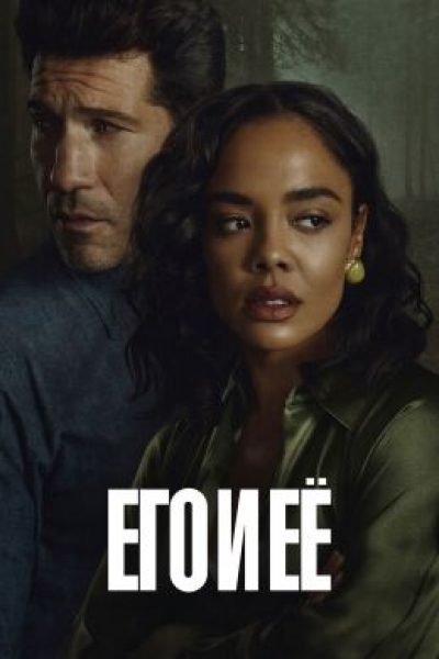 Рецензия на мини-сериал «Его и ее»: Тесса Томпсон расследует убийство в маленьком городе