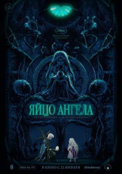 Рецензия на аниме «Яйцо ангела» — философскую притчу Мамору Осии, предлагающую множество трактовок