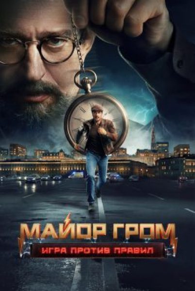 Перемонтаж аттракционов: рецензия на сериал «Майор Гром: Игра против правил»