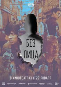 Рецензия на фильм «Без лица» — триллер о стандартах красоты от режиссера «Поезда в Пусан»