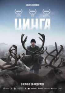 Рецензия на фильм «Цинга»: Никита Ефремов пасёт оленей в тундре и борется с демонами