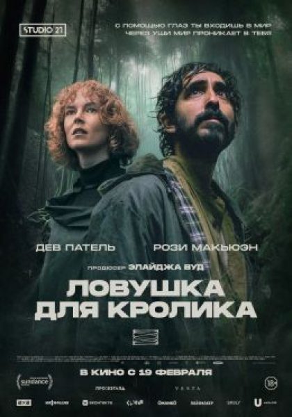 Рецензия на фильм «Ловушка для кролика»: фолк-хоррор, ретро, феи и Дев Патель