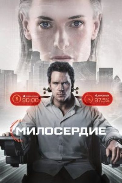 Алгоритмы врут: рецензия на фильм «Казнить нельзя помиловать» – фантастический детектив от Бекмамбетова