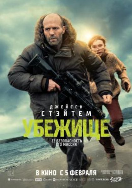 Опасный остров Джейсона Стэйтема: рецензия на боевик «Убежище»