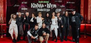 В Петербурге прошла премьера сказки «Король и Шут. Навсегда»