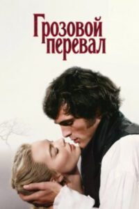 Рецензия на фильм «Грозовой перевал»: какой получилась (не)скандальная экранизация от Эмеральд Феннел?