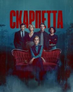 Рецензия на сериал «Скарпетта» — детектив с Николь Кидман и Джейми Ли Кёртис
