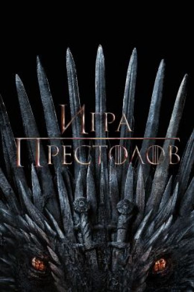 «Игра престолов» получит киноверсию от Warner Bros 3 Игра престолов