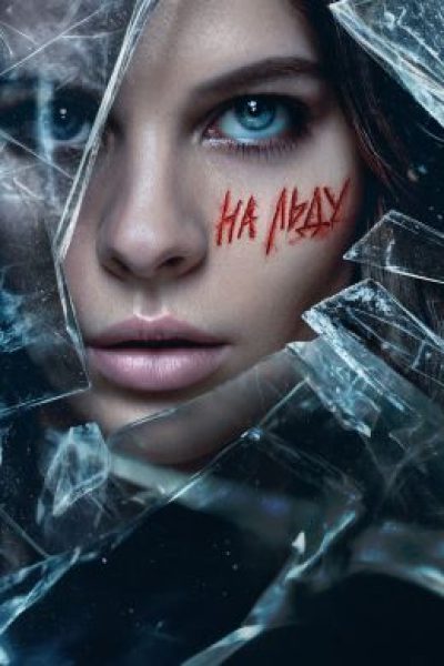 Обзор первых эпизодов сериала «На льду» — спортивного триллера о фигурном катании