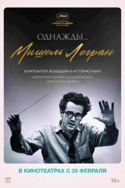 Дал джазу: рецензия на фильм «Однажды… Мишель Легран» – док о французском композиторе-виртуозе