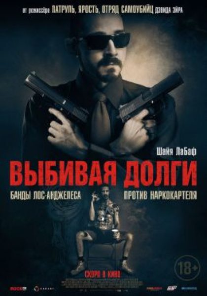 Ну как там с деньгами: рецензия на фильм «Выбивая долги»