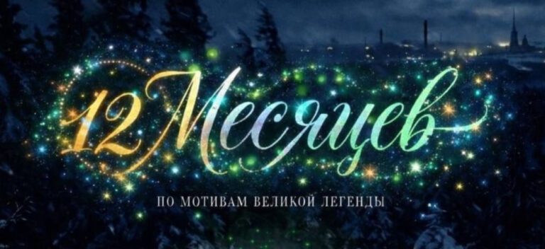Бондарчук и Козловский экранизируют «12 месяцев»