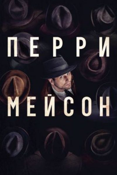 Секреты Лос-Анджелеса: рецензия на мини-сериал «Перри Мейсон»