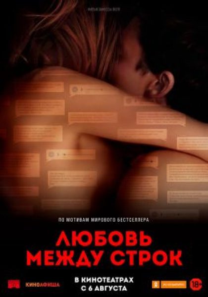 Позвони мне, позвони: рецензия на фильм «Любовь между строк»