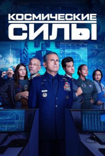 И снится нам не рокот космодрома: рецензия на сериал «Космические войска»