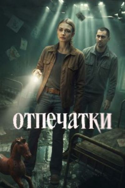 Убийство на улицах Заречного: рецензия на детектив «Отпечатки»