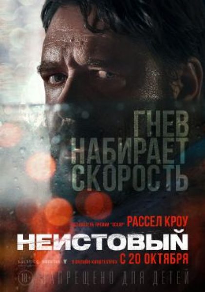 Безумно можно быть хамкой: рецензия на фильм «Неистовый»