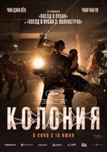 Рецензия на фильм «Колония» — зомби-экшен о гнилой эволюции