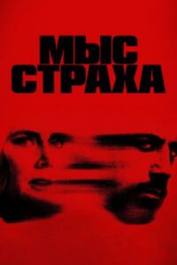 Южная готика и прочие неприятности: рецензия на мини- сериал «Мыс страха»