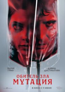 Биохакеры-вампиры из Малибу: рецензия на триллер «Обитель зла. Мутация»